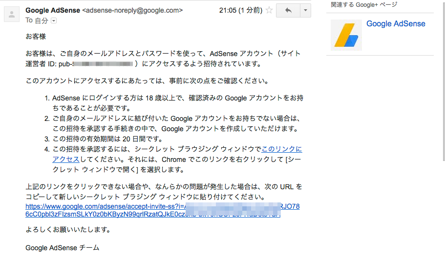 Googleアカウント　アドセンスとアナリティクス　連携　仕方　gmail
