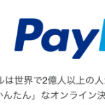 PayPal　オンライン決済